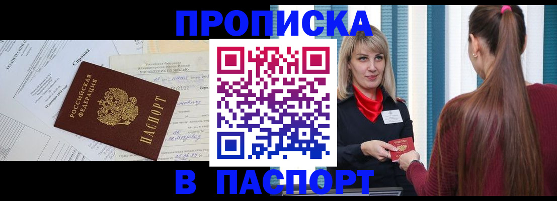 временная регистрация в Бологом