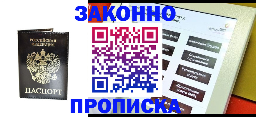 прописка в Бологом