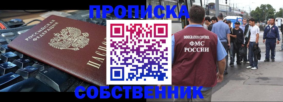 временная регистрация в квартире в Бологом